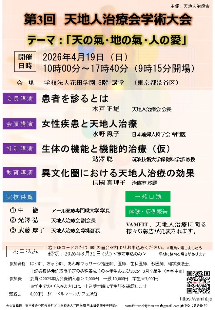 天・地・人 治療 鍼灸医術の根本的治療システム 天・地・人 治療 木戸
